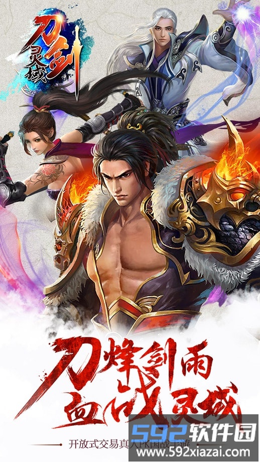 刀剑灵域手游bt版公益服截图2