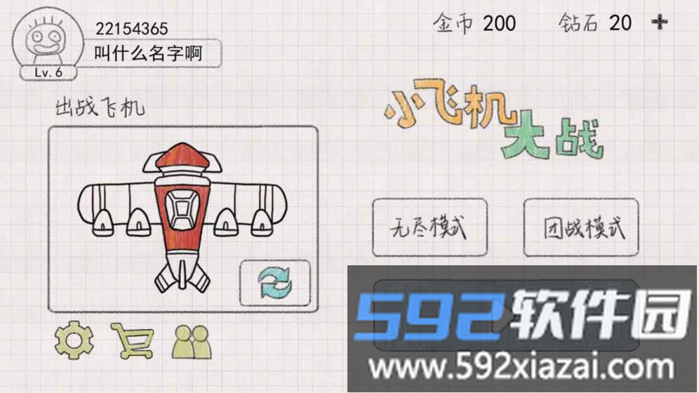 小飞机大战无敌版截图4