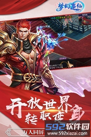 梦幻追仙变态公益服截图1