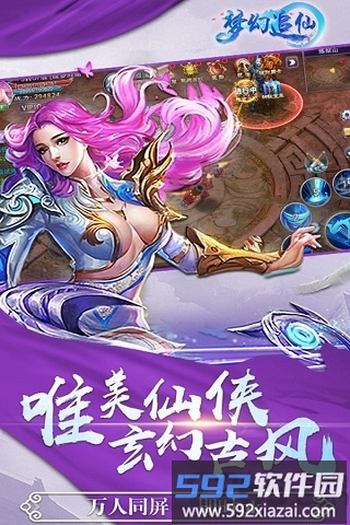 梦幻追仙变态公益服截图2