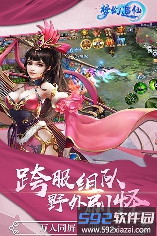 梦幻追仙变态公益服截图3