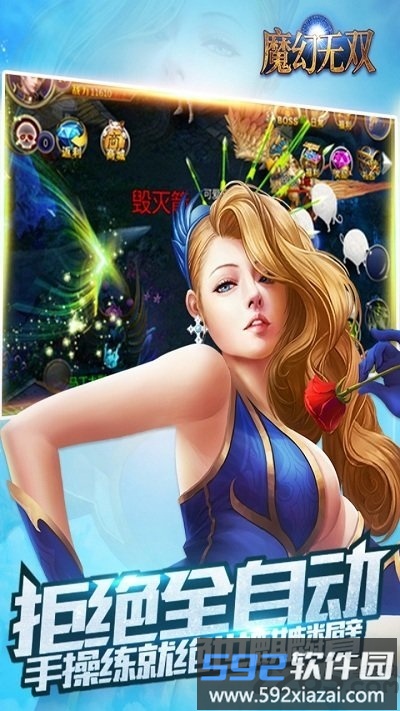 魔幻无双手游果盘版截图1