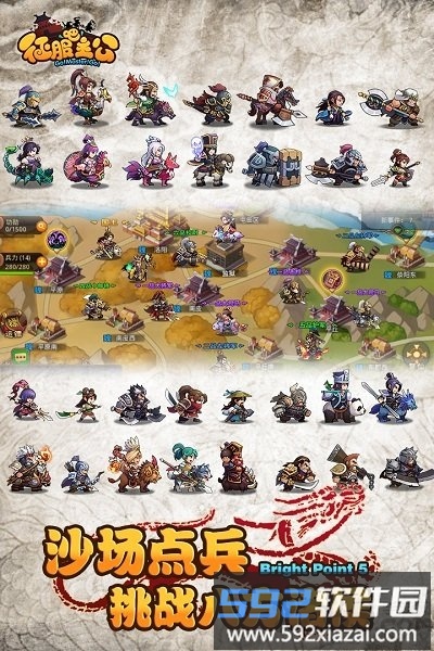 征服吧主公手游破解版截图2