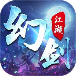 幻剑江湖应用宝版