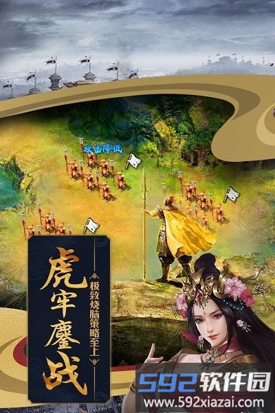 攻城掠地手游360版截图3