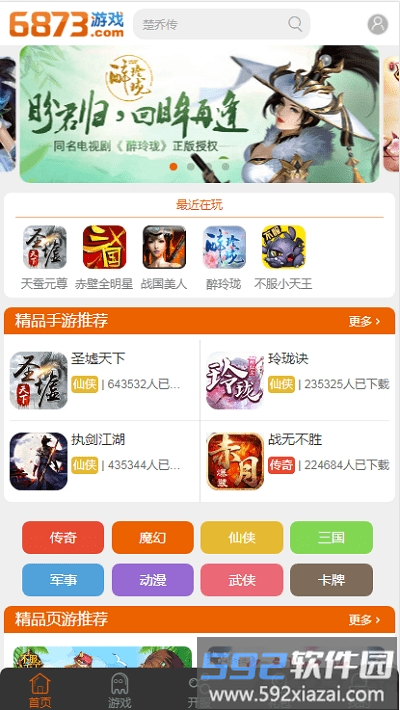 6873游戏平台截图1