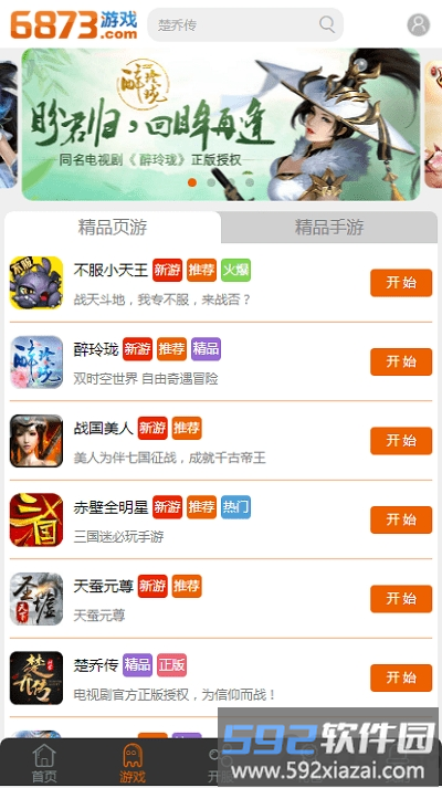 6873游戏平台截图2