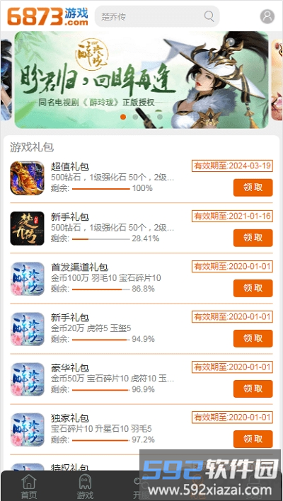 6873游戏平台截图3