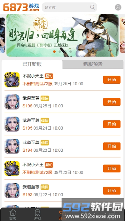 6873游戏平台截图4