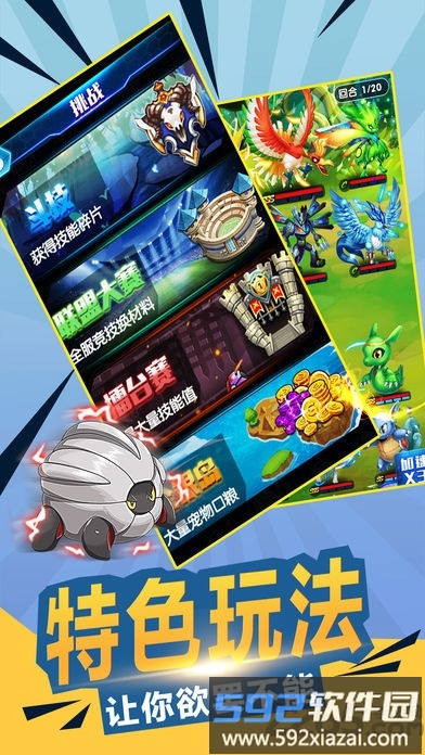 训练师大冒险手机版截图2