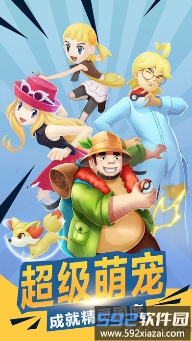 训练师大冒险手机版截图4