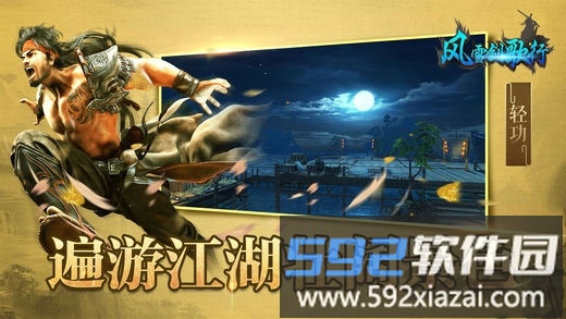 风雪剑歌行手游截图4