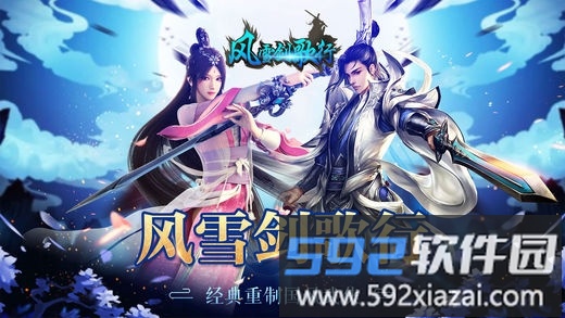 风雪剑歌行手游截图5