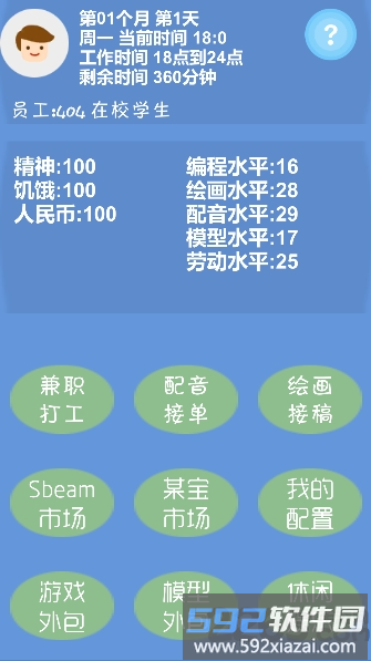 吃土计划游戏截图4
