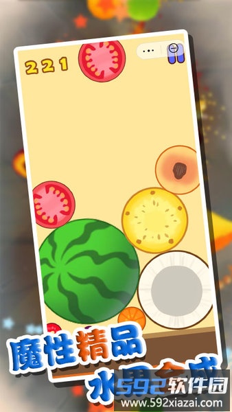 欢乐切西瓜游戏截图3