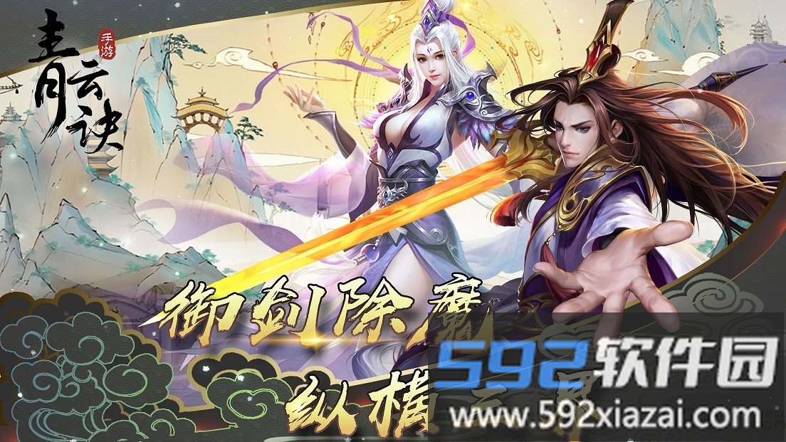 青云决360版本截图1