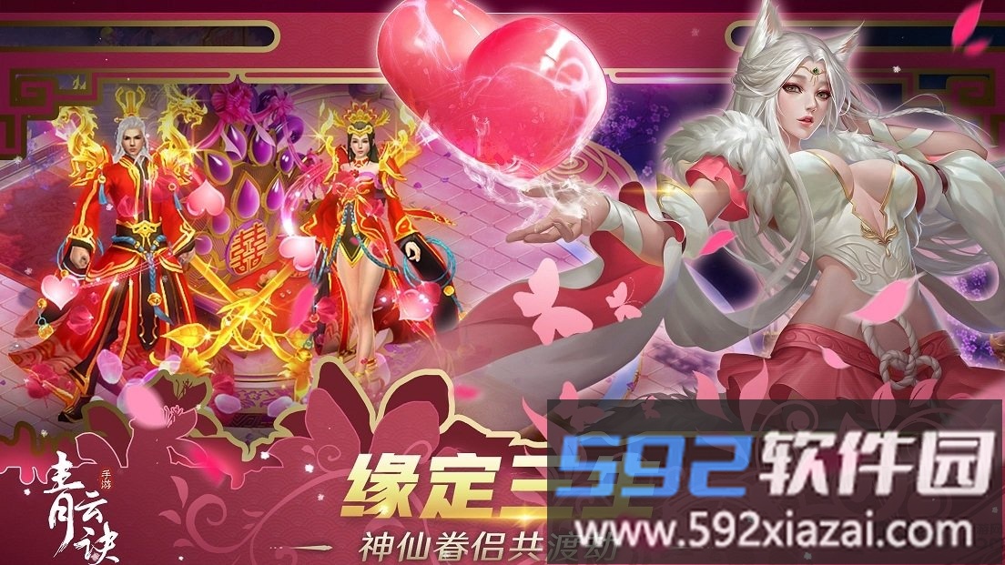 青云决360版本截图2