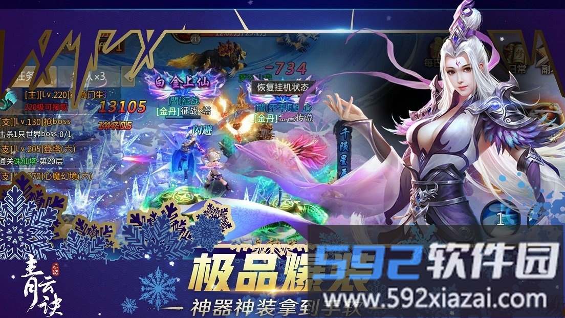 青云决360版本截图4