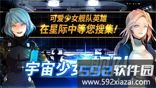 宇宙少女舰队内购破解版截图4