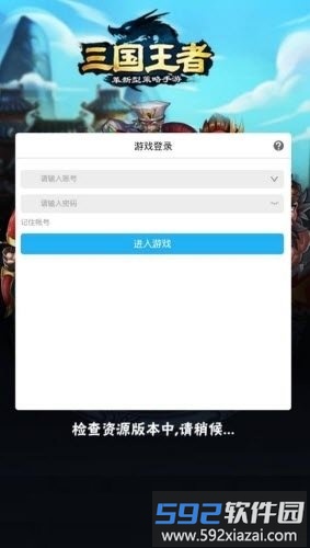 三国王者官方手游截图2