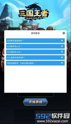 三国王者官方手游截图3