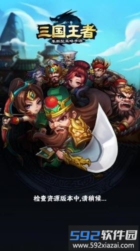 三国王者官方手游截图4