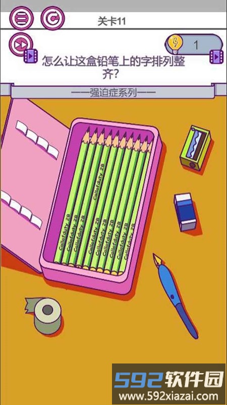 强迫症晚期手游截图2