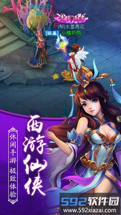 风云西游手机版截图3