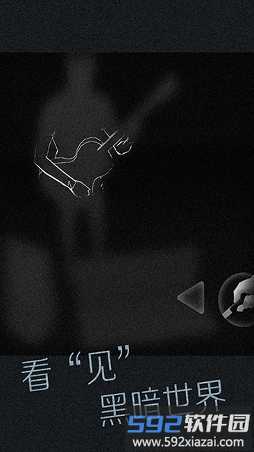 盲人模拟器游戏截图3