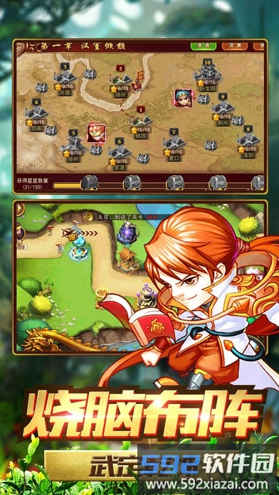 真三国塔防手机游戏截图3