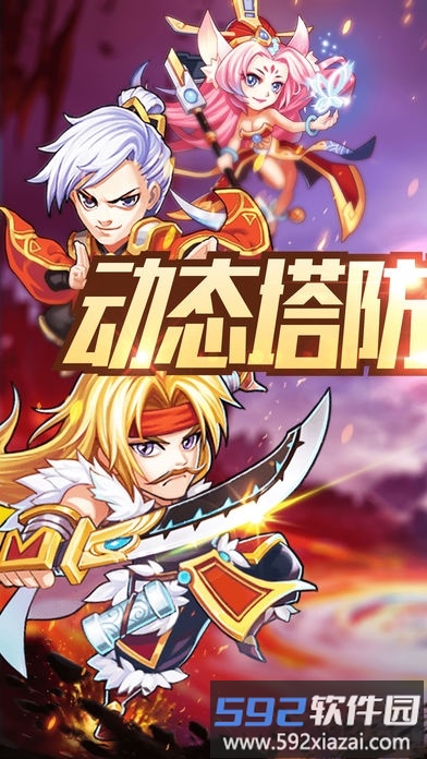 真三国塔防手机游戏截图5