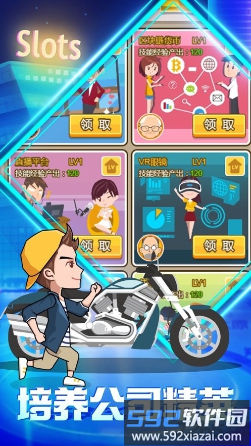 城市企业家游戏破解版截图4