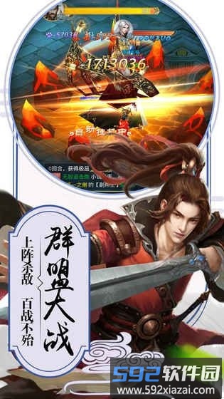 武动九天异兽录9377手游截图4