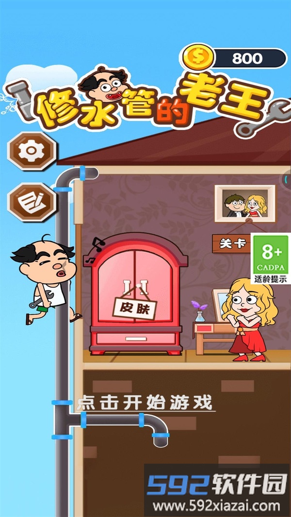 修水管的老王截图5