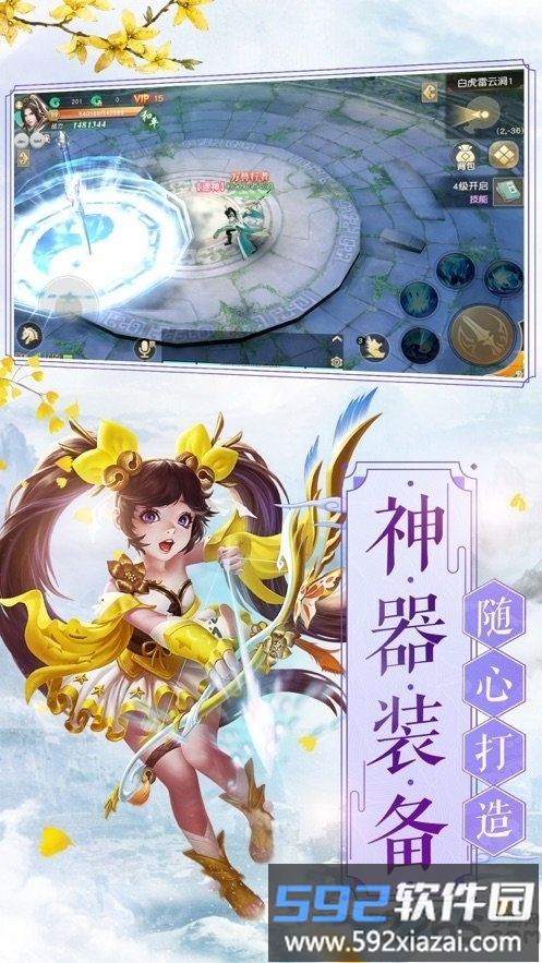 灵剑山传说正式版截图3