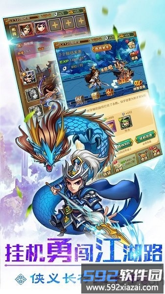 行侠仗义五千年应用宝版截图2