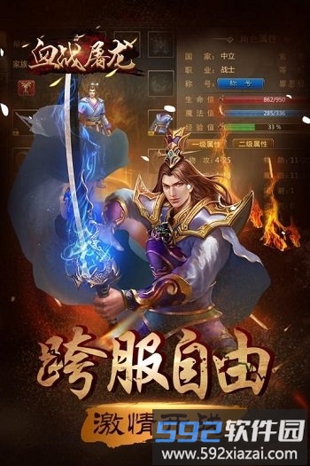 团玩血战屠龙游戏截图2