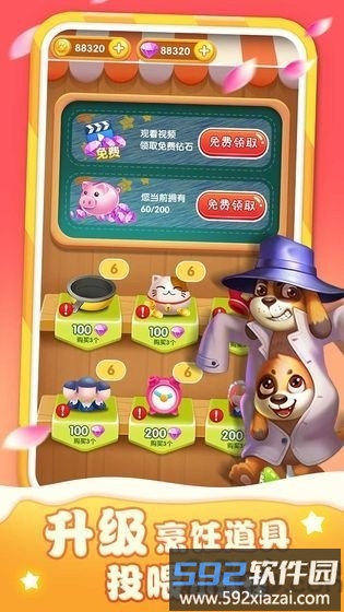 梦幻美味官方版截图1