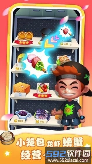 梦幻美味官方版截图2