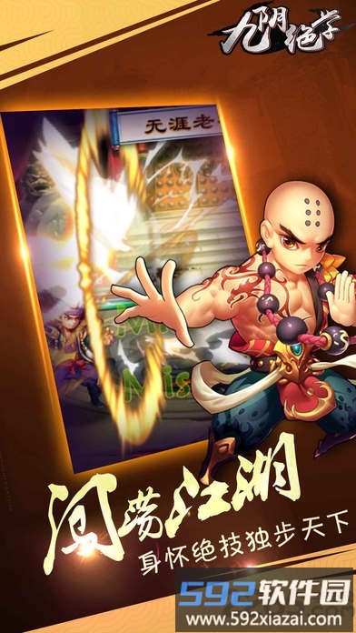 优趣九阴绝学手游截图3