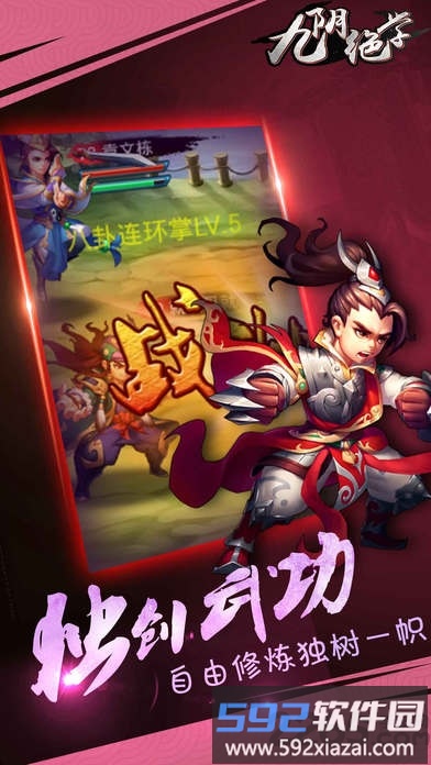 优趣九阴绝学手游截图4