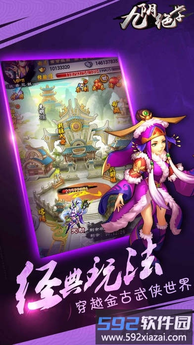 优趣九阴绝学手游截图5