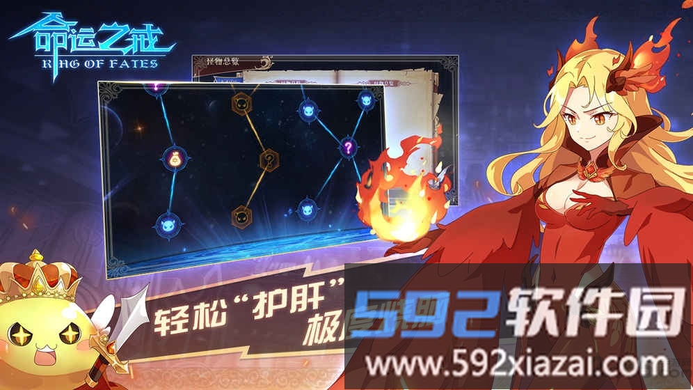 命运之戒单机版截图4