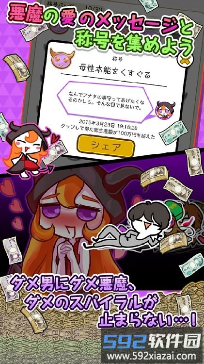 废柴恶魔爱上了废柴男人汉化版截图3