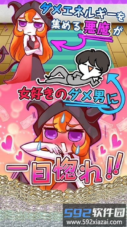 废柴恶魔爱上了废柴男人汉化版截图4