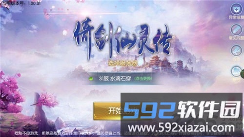 倚剑仙灵传官方版截图2