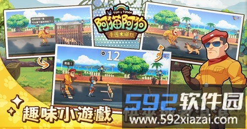 阿猫阿狗重返木桶镇游戏截图1