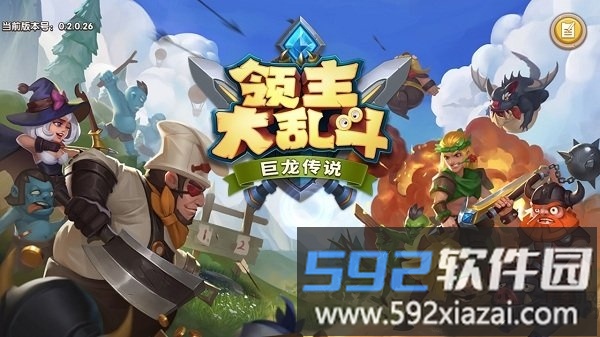 领主大乱斗小米游戏截图1