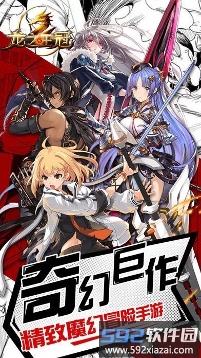 龙之王冠手游腾讯版截图1