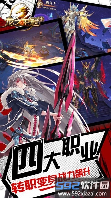 龙之王冠手游腾讯版截图2